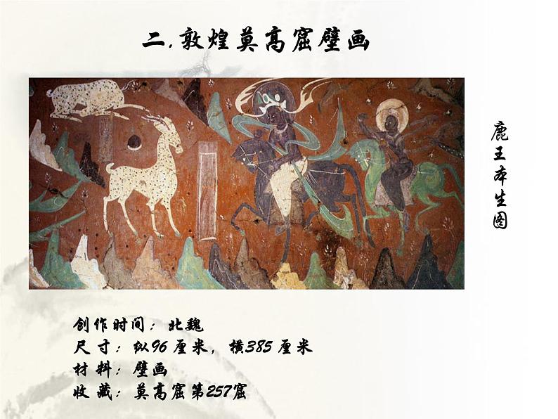 冀美版八年级下册 1.中国古代绘画巡礼 课件第7页