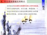 冀美版八年级下册 4.轻快明丽的水彩画 课件