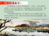 冀美版八年级下册 4.轻快明丽的水彩画 课件