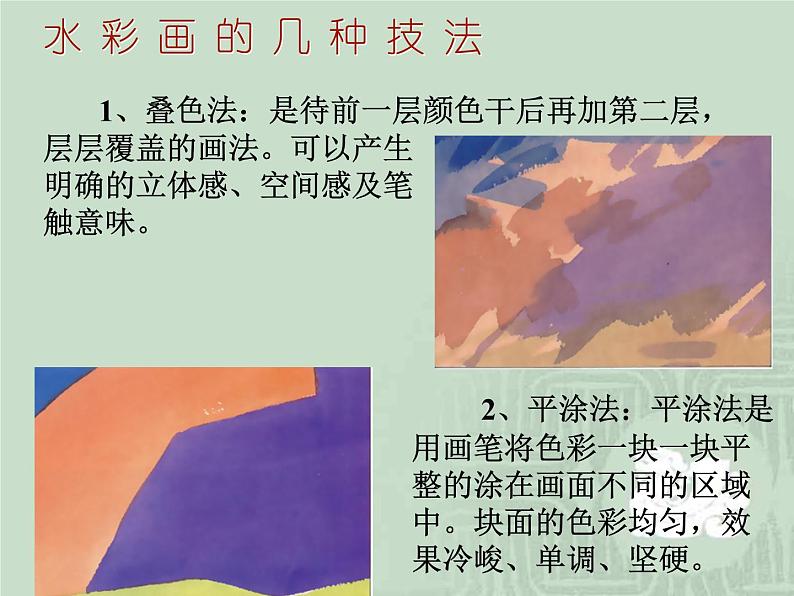 冀美版八年级下册 4.轻快明丽的水彩画 课件04