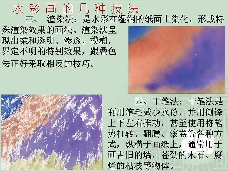 冀美版八年级下册 4.轻快明丽的水彩画 课件05