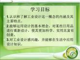 冀美版八年级下册 9.工业设计 课件