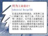 冀美版八年级下册 9.工业设计 课件