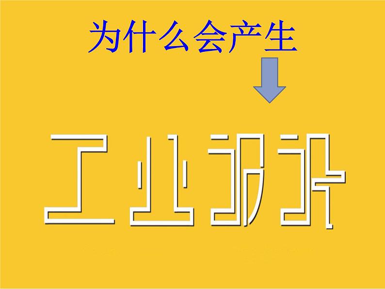 冀美版八年级下册 9.工业设计 课件06