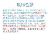 冀美版八年级下册 10.服饰色彩艺术 课件