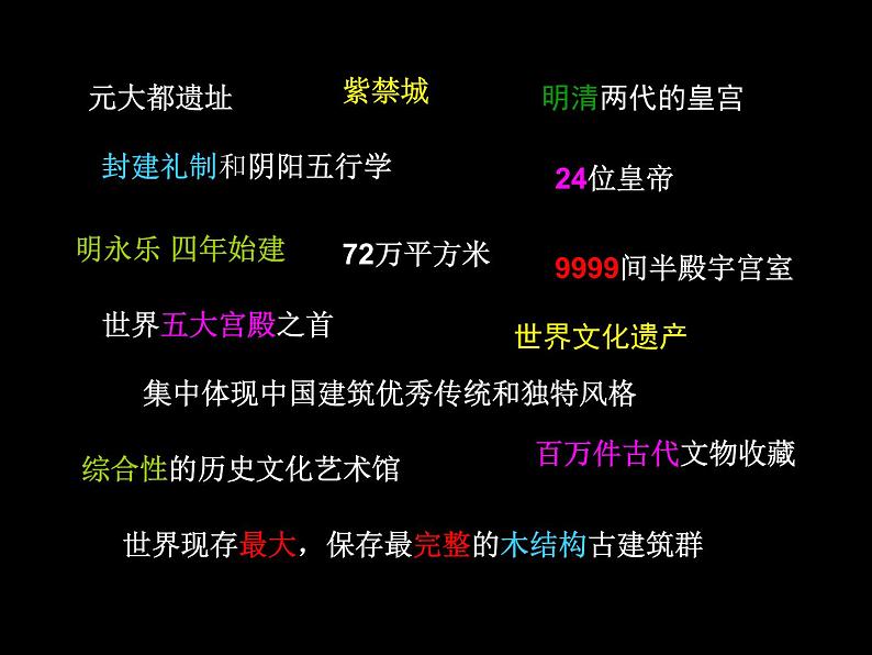 浙美版七年级下册美术 10.北京故宫 课件第2页