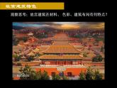 浙美版七年级下册美术 10.北京故宫 课件