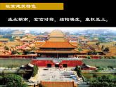 浙美版七年级下册美术 10.北京故宫 课件