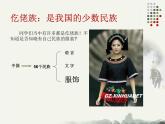 浙美版八年級(jí)下冊(cè)美術(shù)課件 5.絢爛的民族服飾