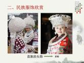 浙美版八年級(jí)下冊(cè)美術(shù)課件 5.絢爛的民族服飾