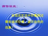浙美版八年級下冊美術(shù)課件 9.讓世界更美好