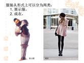 浙美版八年级下册美术课件 7.我设计的服装