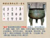 浙美版八年級(jí)下冊(cè)美術(shù)課件 10.中國(guó)書法