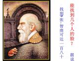浙美版八年級下冊美術(shù)課件 8.奇特的視覺圖形