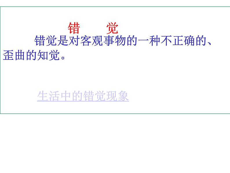 浙美版八年级下册美术课件 8.奇特的视觉图形第4页