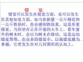 浙美版八年級下冊美術(shù)課件 8.奇特的視覺圖形