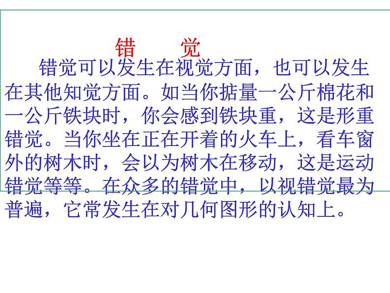 浙美版八年级下册美术课件 8.奇特的视觉图形第5页