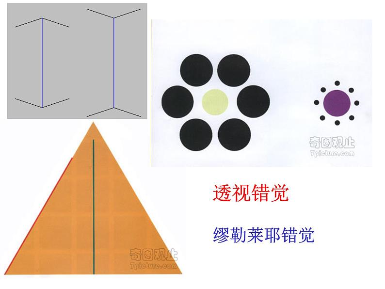 浙美版八年级下册美术课件 8.奇特的视觉图形第8页