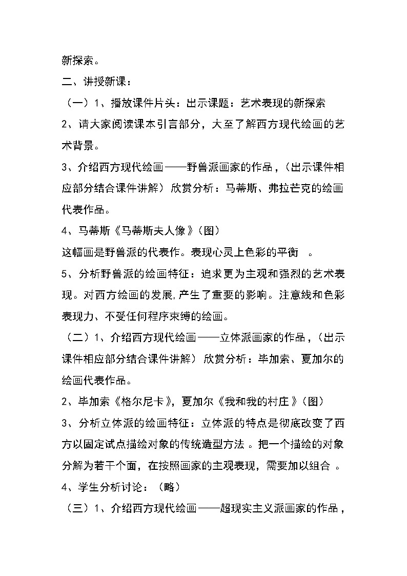 赣美版七年级下册美术 9艺术表现的新探索 教案第2页