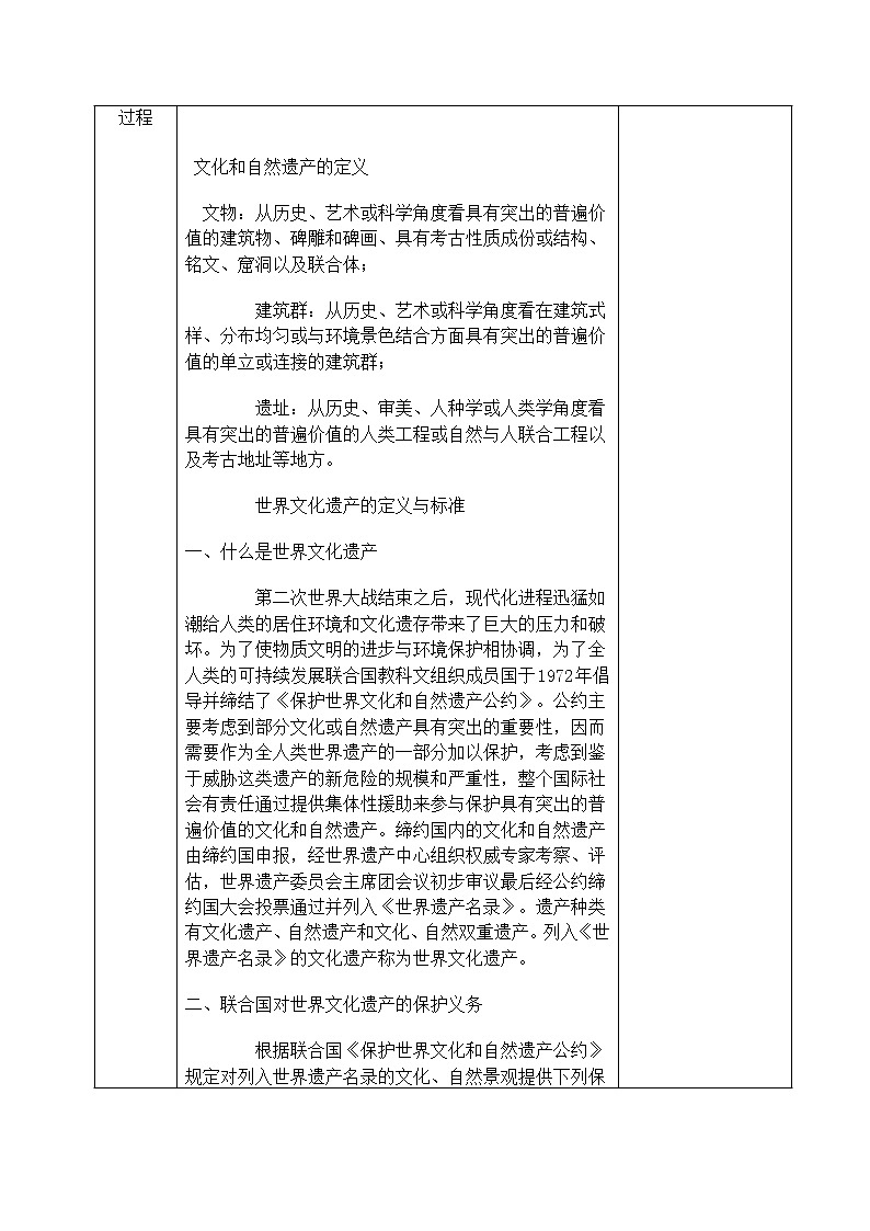 赣美版七年级下册美术 保护世界文化和自然遗产  教案第2页