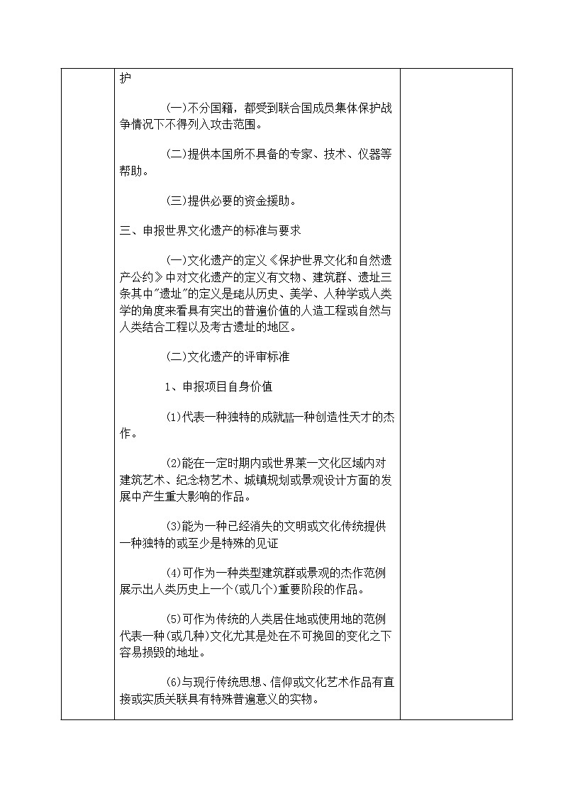 赣美版七年级下册美术 保护世界文化和自然遗产  教案第3页