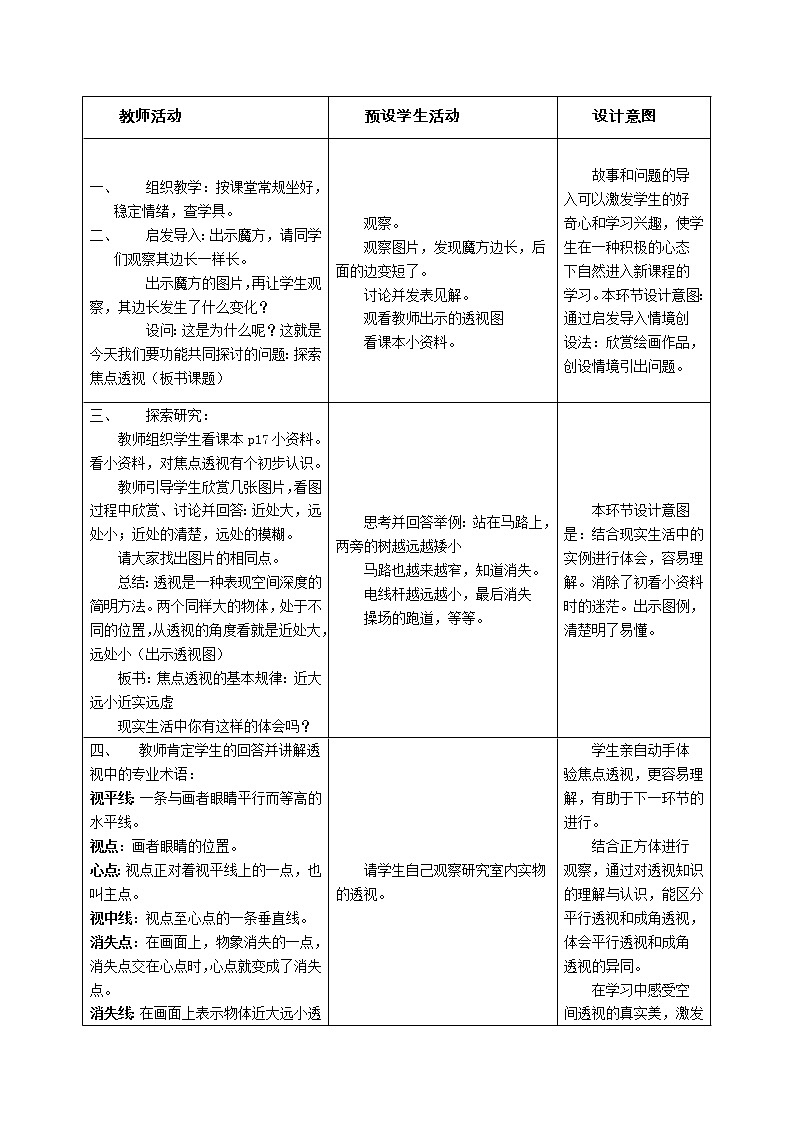 冀美版七年级下册美术 5探索焦点透视 教案02