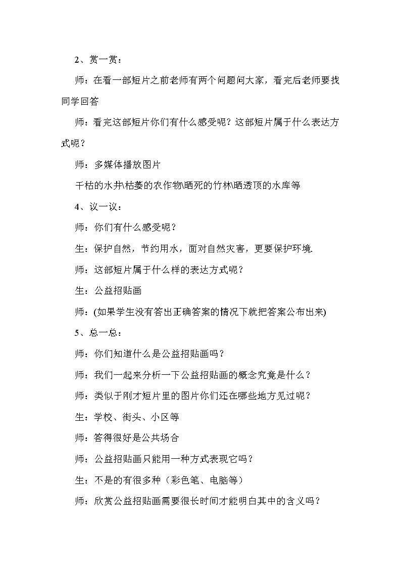 冀美版七年级下册美术 4公益招贴设计 教案第2页