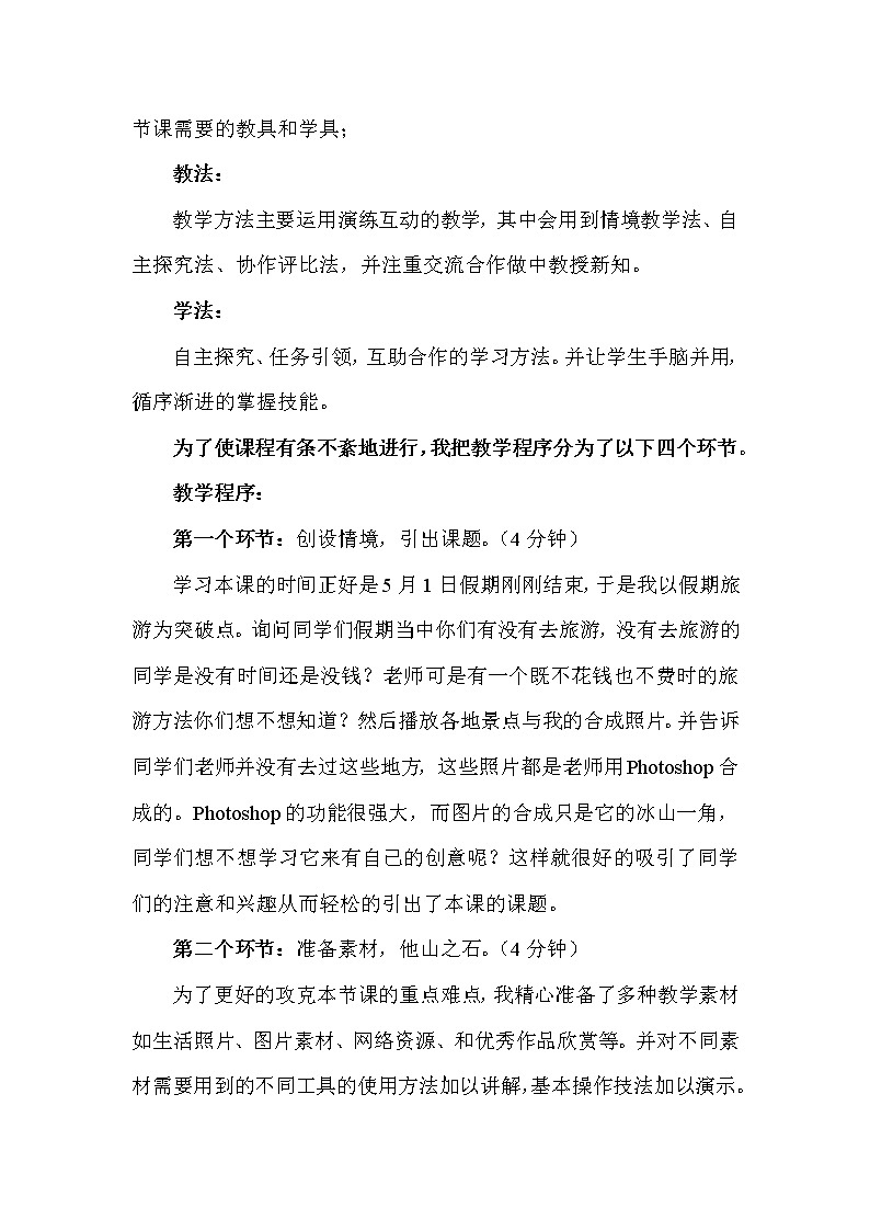 冀美版七年级下册美术 13图片魔术师 教案第2页