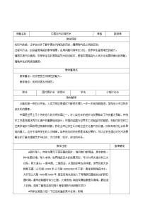 2021学年8 中国古代彩陶艺术教案