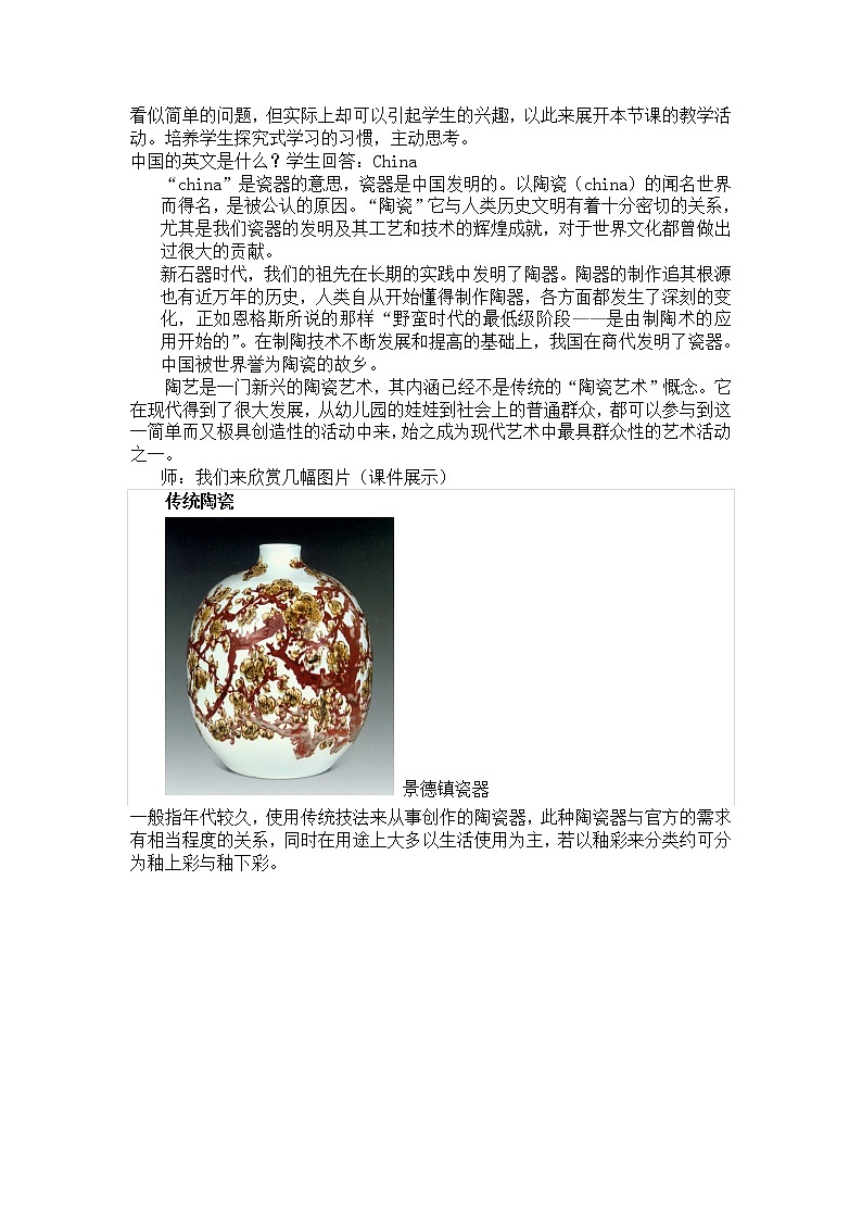 冀美版七年级下册美术 9现代陶艺 教案第2页