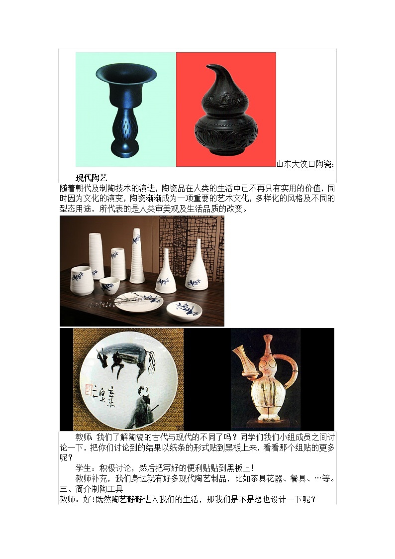 冀美版七年级下册美术 9现代陶艺 教案第3页