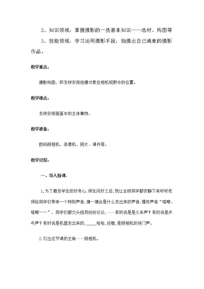 冀美版七年级下册美术 12捕捉生活瞬间 教案第2页