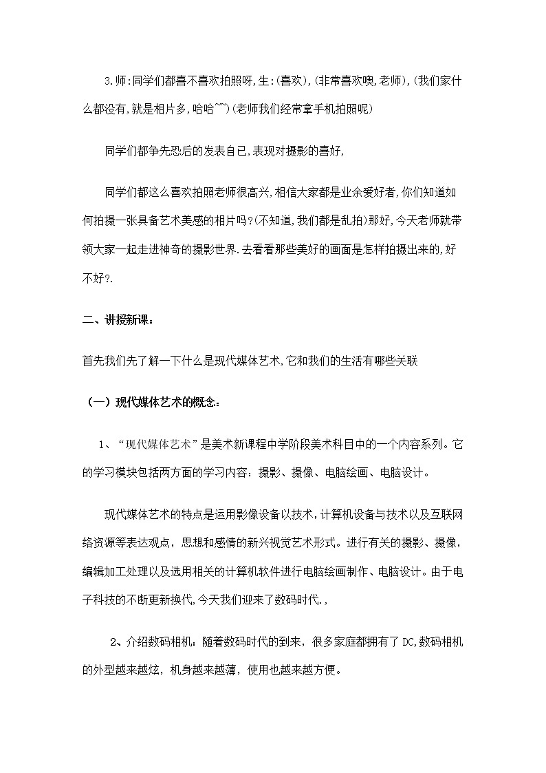 冀美版七年级下册美术 12捕捉生活瞬间 教案第3页