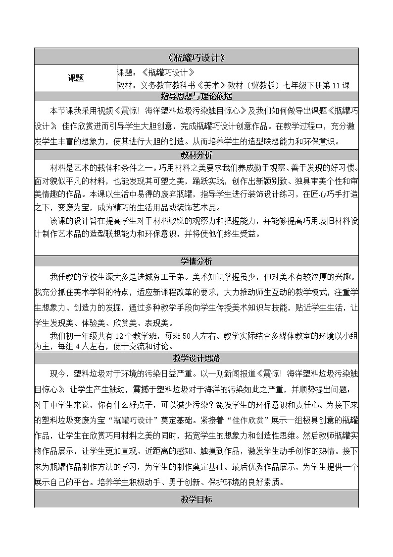 冀美版七年级下册美术 11瓶罐巧设计 教案第1页
