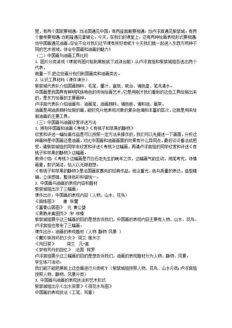 冀美版七年级下册美术 1中国画与油画 教案第2页