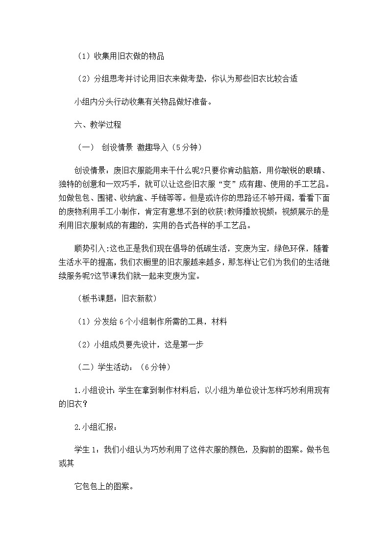 冀美版七年级下册美术 7旧衣新款 教案第2页