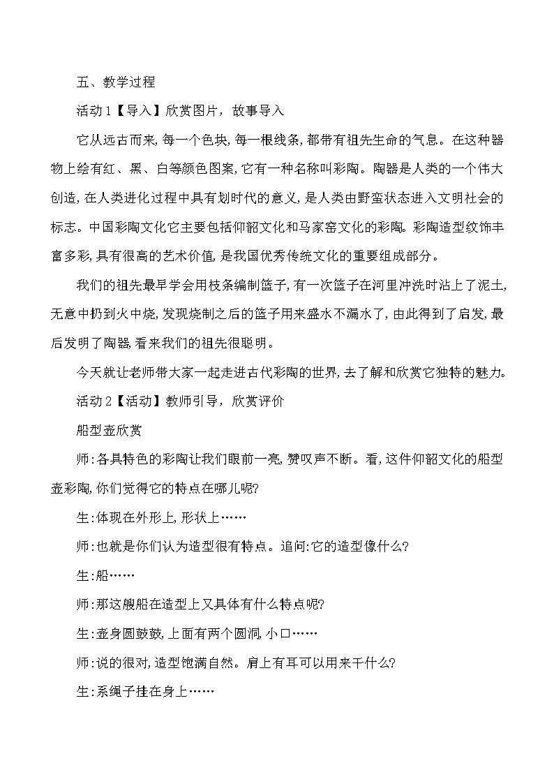 冀美版七年级下册美术 8中国古代彩陶艺术 教案02