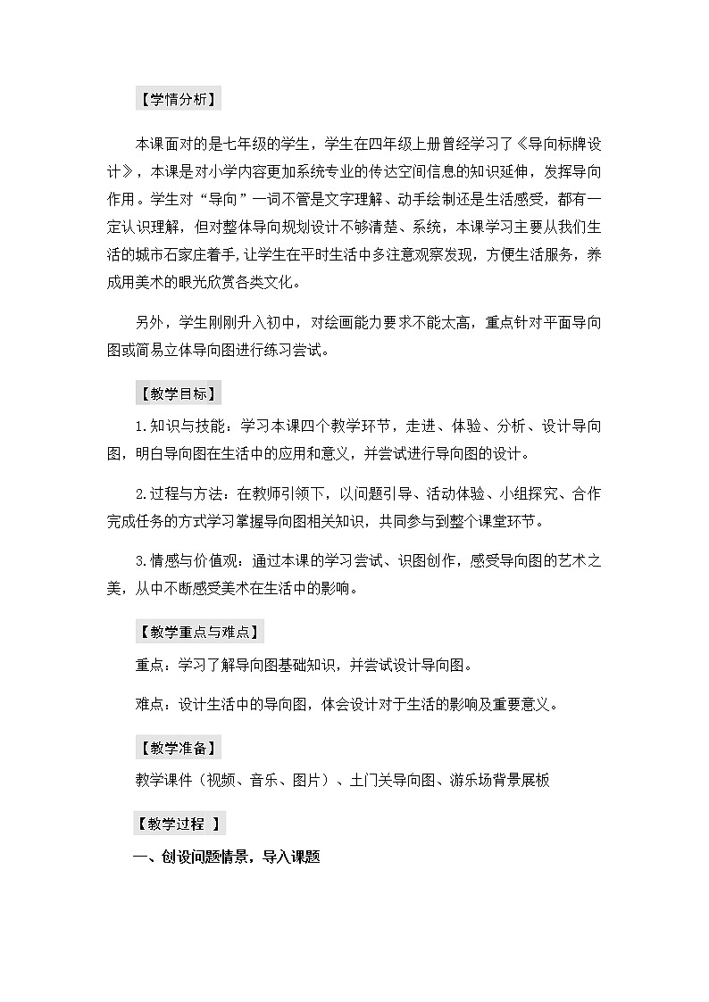 冀美版七年级下册美术 10导向图设计 教案第2页