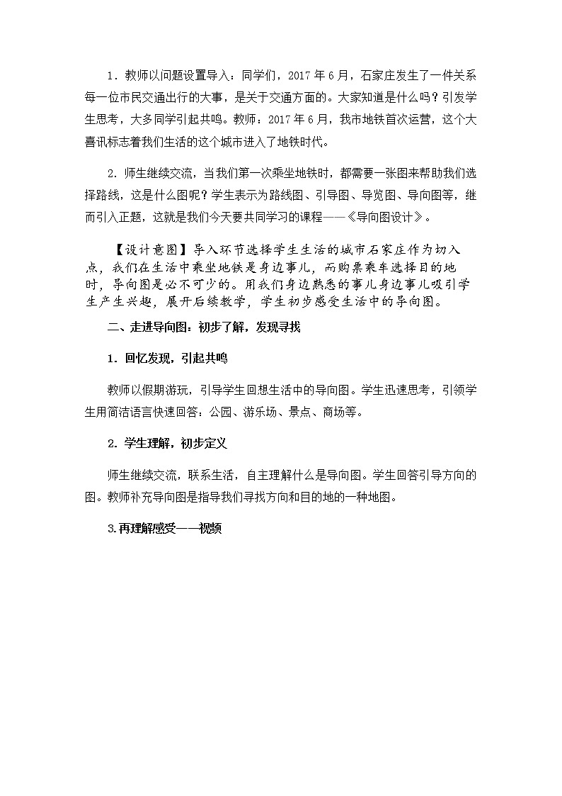 冀美版七年级下册美术 10导向图设计 教案第3页