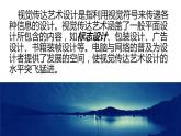 桂美版美术八下2.视觉传达艺术设计 课件