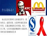 桂美版美术八下2.视觉传达艺术设计 课件
