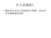 桂美版美术八下3.幽默与智慧的艺术 课件