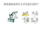 桂美版美术八下3.幽默与智慧的艺术 课件
