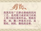 桂美版美术八下7.剪纸 课件
