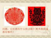 桂美版美术八下7.剪纸 课件