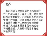 桂美版美术八下7.剪纸 课件