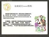 桂美版美术八下7.剪纸 课件
