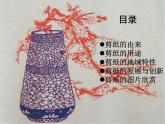 桂美版美术八下7.剪纸 课件