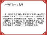 桂美版美术八下7.剪纸 课件