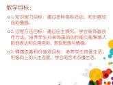 桂美版美术七下6.装饰画的美感 课件